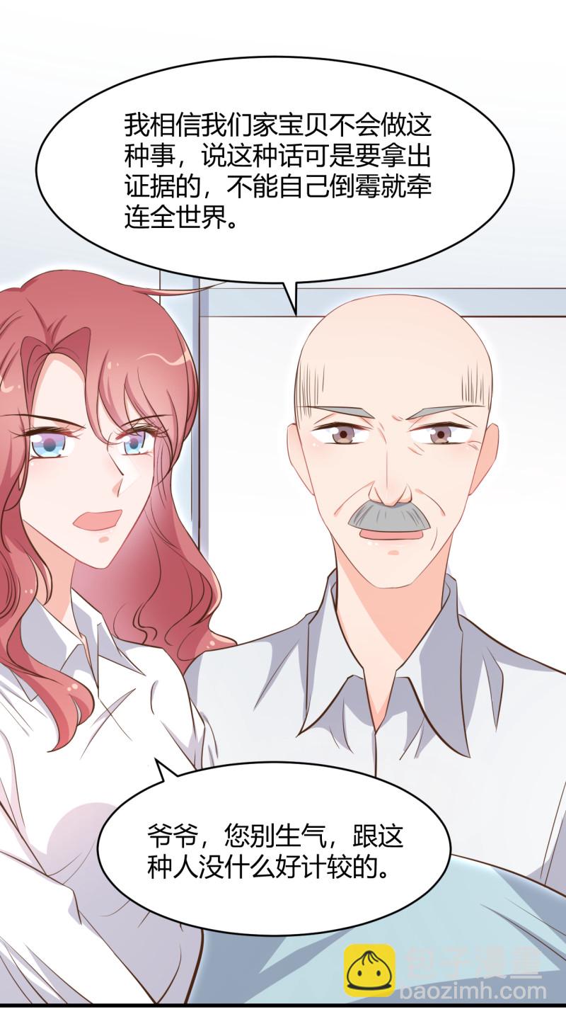 《暖婚100分总裁轻点宠》第56话 诋毁她的人 第4页