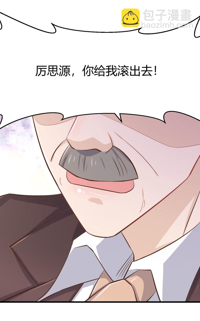 《暖婚100分总裁轻点宠》第56话 诋毁她的人 第6页