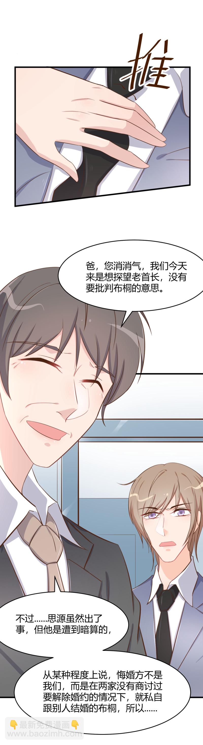 《暖婚100分总裁轻点宠》第56话 诋毁她的人 第8页
