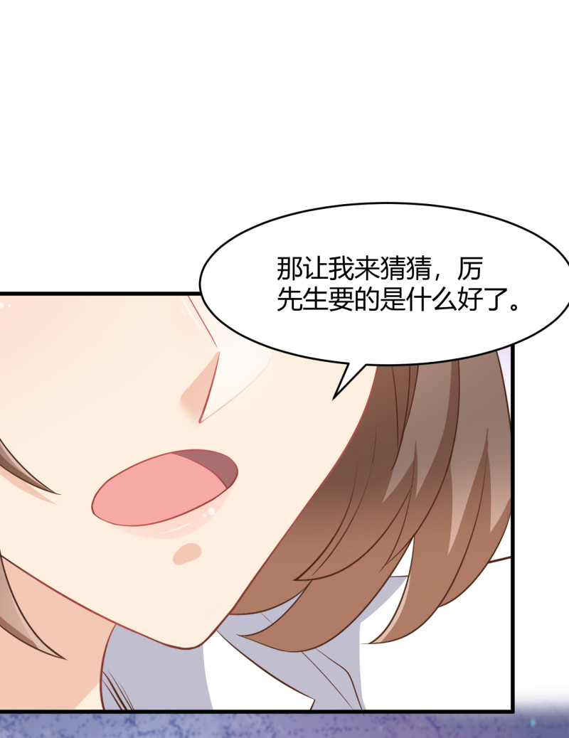 《暖婚100分总裁轻点宠》第56话 诋毁她的人 第9页