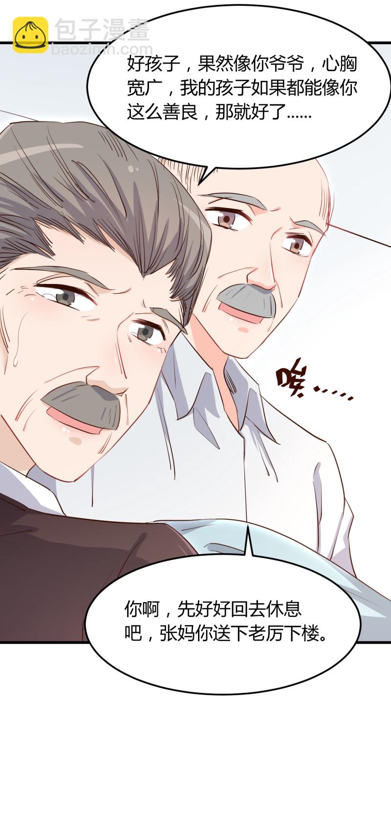 《暖婚100分总裁轻点宠》第57话 我只要布桐。 第11页