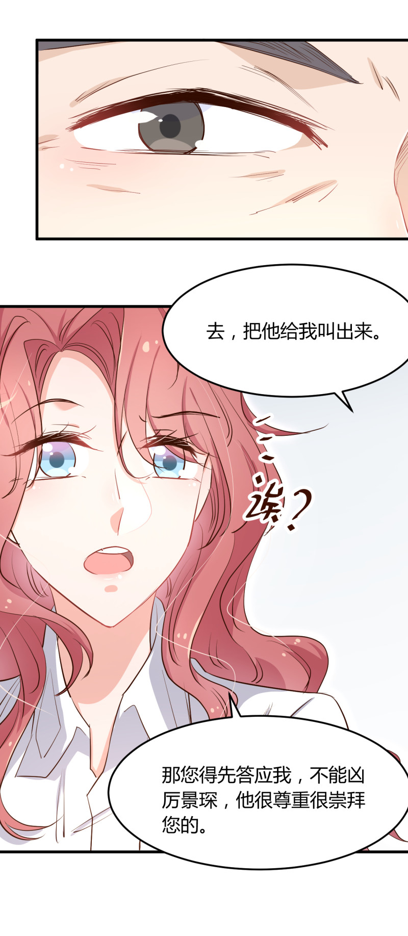 《暖婚100分总裁轻点宠》第57话 我只要布桐。 第13页