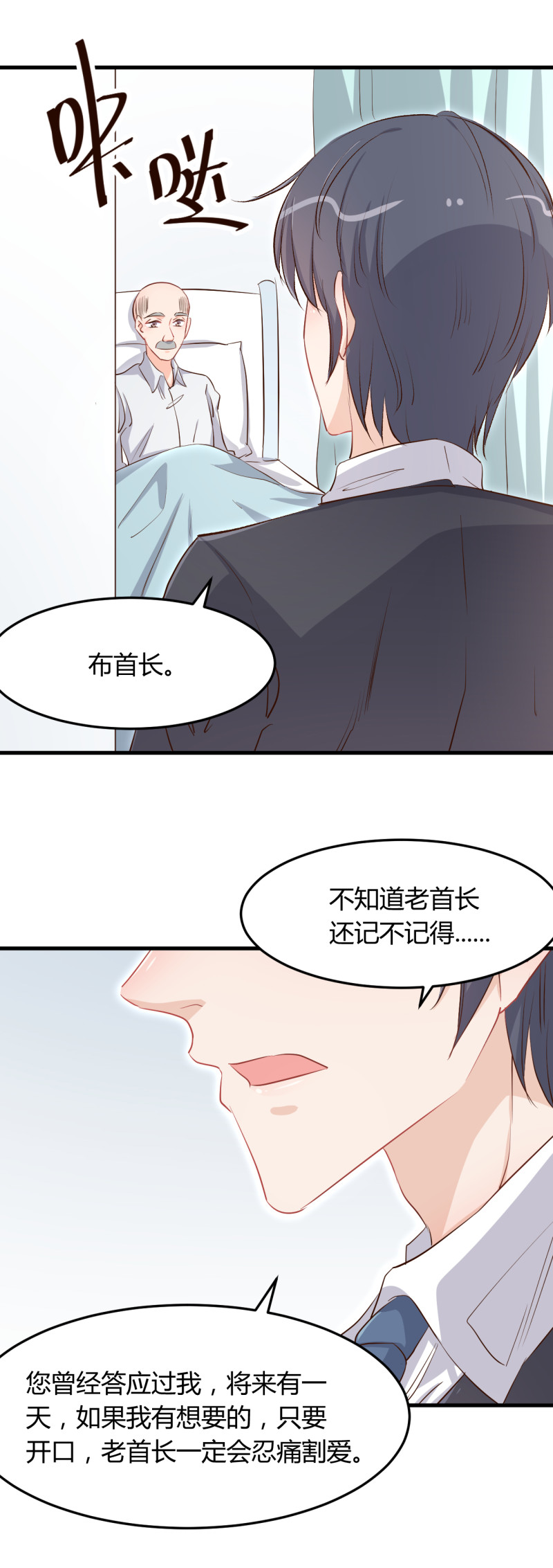 《暖婚100分总裁轻点宠》第57话 我只要布桐。 第14页