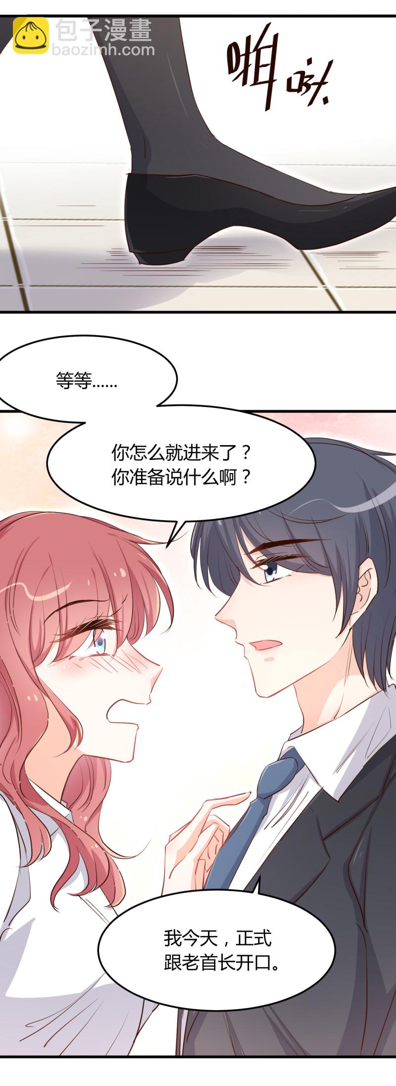 《暖婚100分总裁轻点宠》第57话 我只要布桐。 第15页
