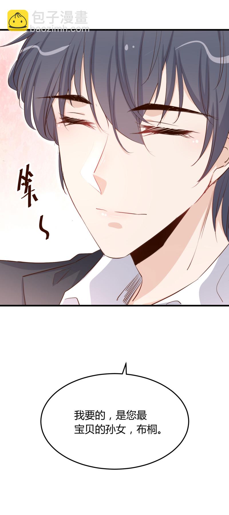 《暖婚100分总裁轻点宠》第57话 我只要布桐。 第16页