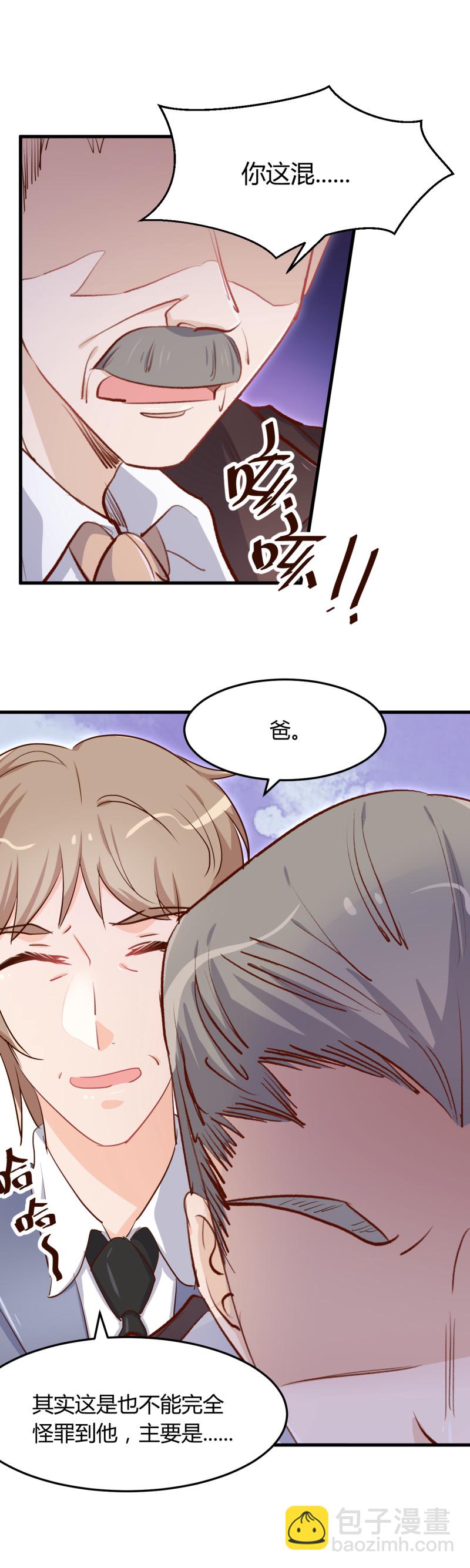 《暖婚100分总裁轻点宠》第57话 我只要布桐。 第5页