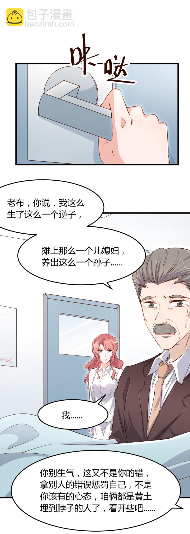 《暖婚100分总裁轻点宠》第57话 我只要布桐。 第8页