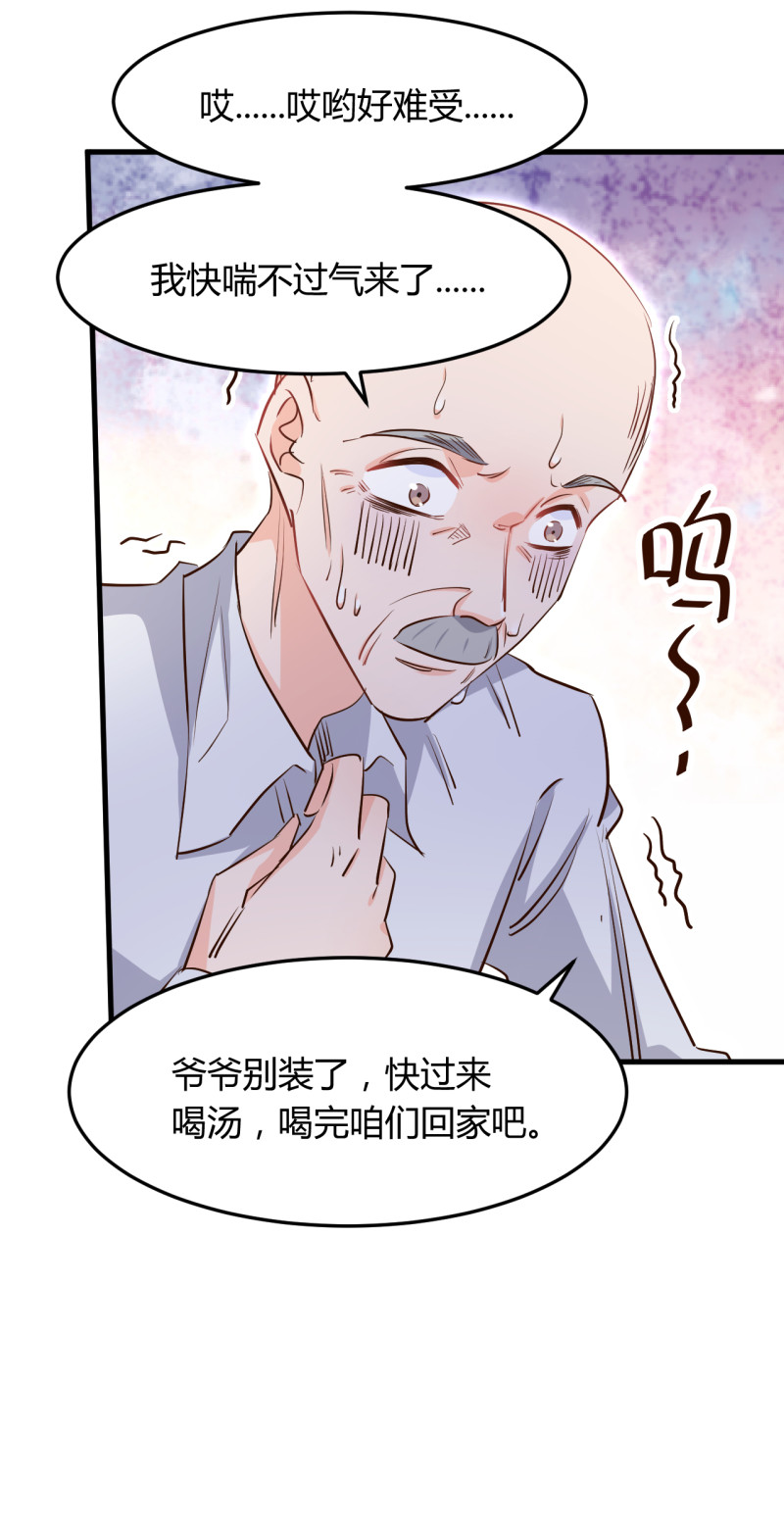 《暖婚100分总裁轻点宠》第59话 上门女婿 第13页