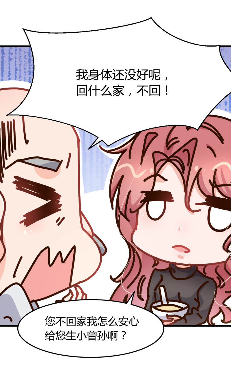 《暖婚100分总裁轻点宠》第59话 上门女婿 第14页