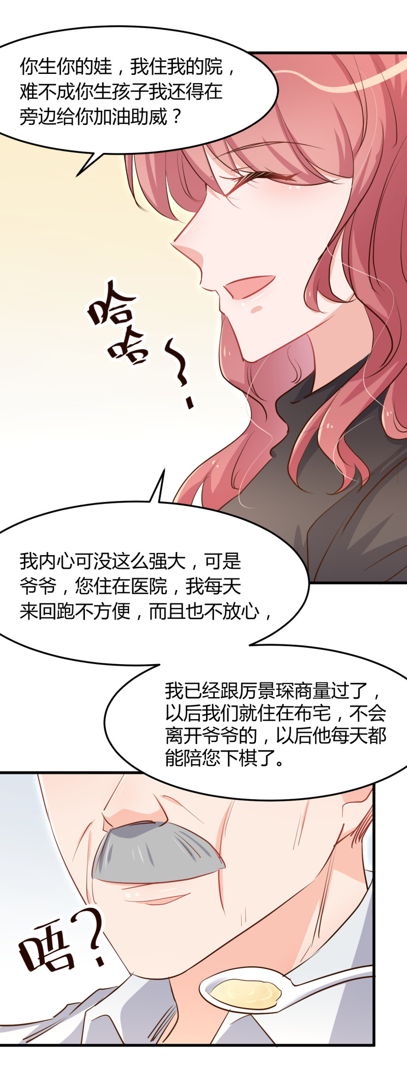 《暖婚100分总裁轻点宠》第59话 上门女婿 第15页