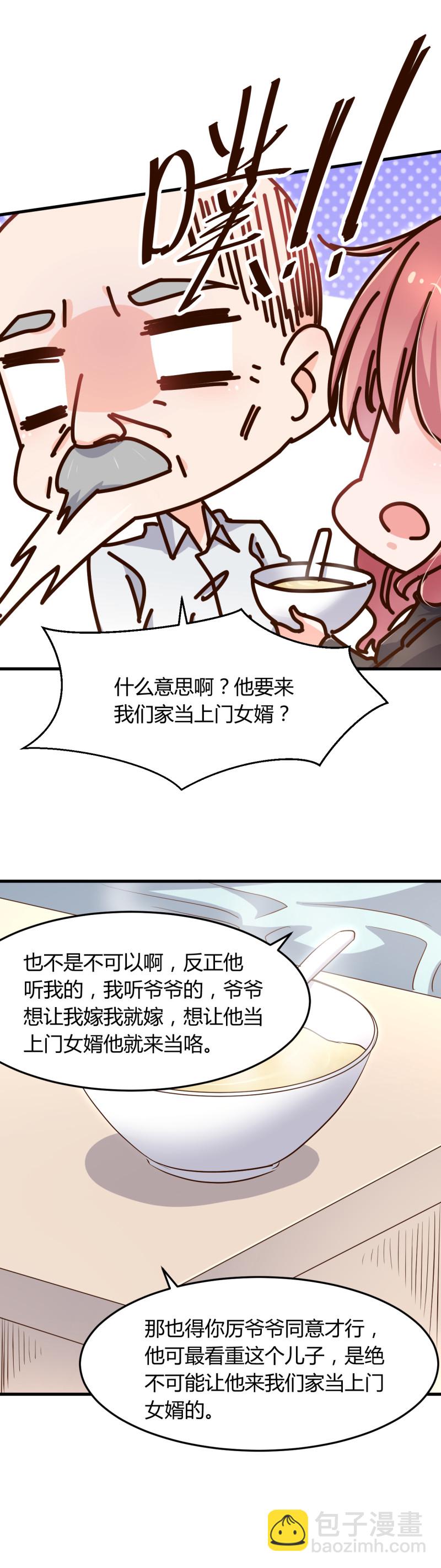 《暖婚100分总裁轻点宠》第59话 上门女婿 第16页