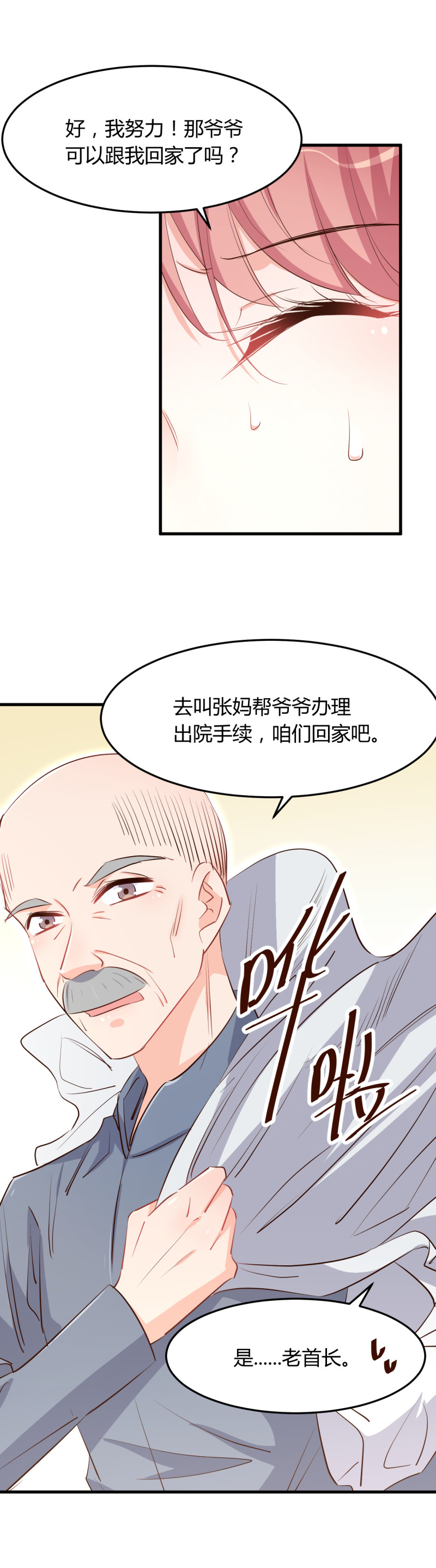 《暖婚100分总裁轻点宠》第59话 上门女婿 第17页