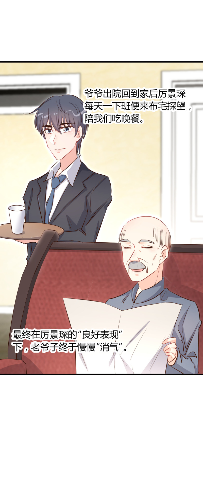 《暖婚100分总裁轻点宠》第59话 上门女婿 第19页