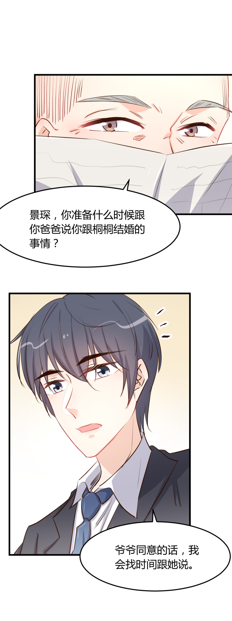 《暖婚100分总裁轻点宠》第59话 上门女婿 第20页