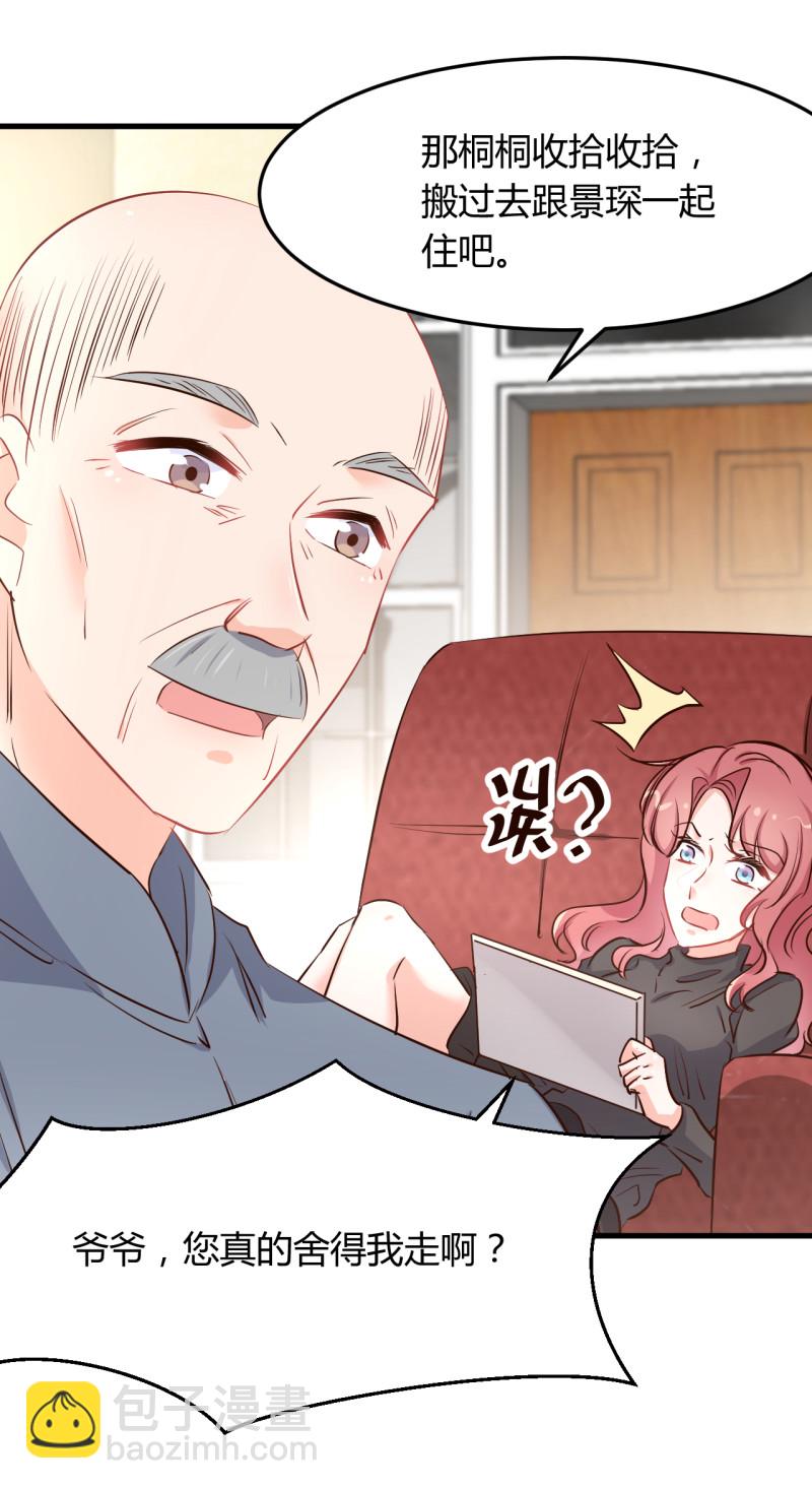 《暖婚100分总裁轻点宠》第59话 上门女婿 第22页