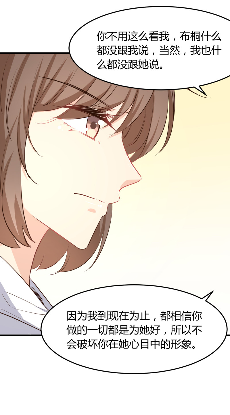 《暖婚100分总裁轻点宠》第59话 上门女婿 第3页