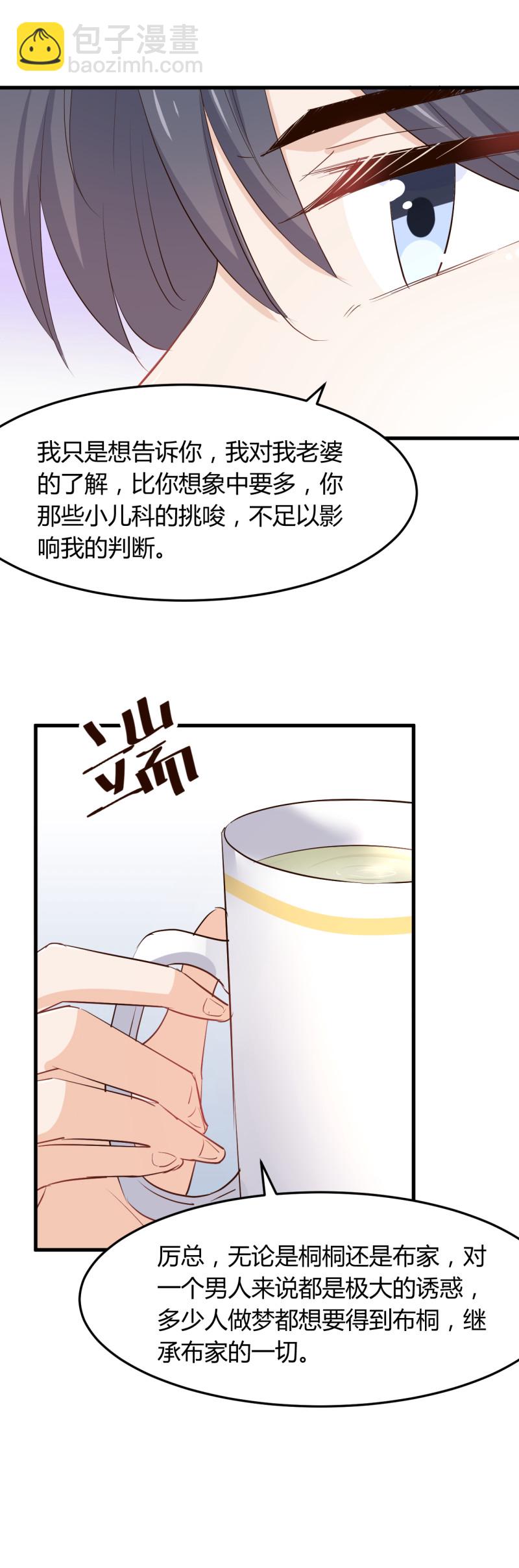 《暖婚100分总裁轻点宠》第59话 上门女婿 第4页