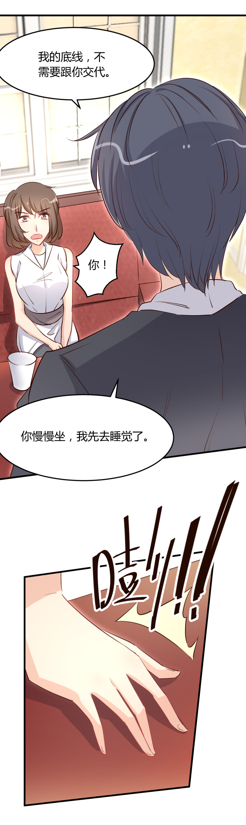《暖婚100分总裁轻点宠》第59话 上门女婿 第6页