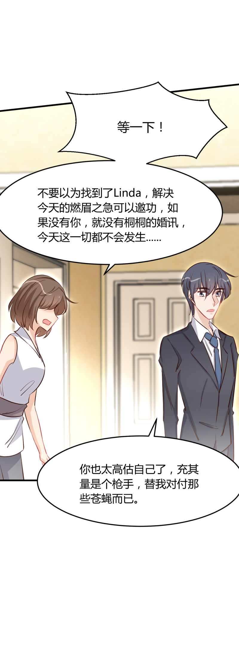 《暖婚100分总裁轻点宠》第59话 上门女婿 第7页