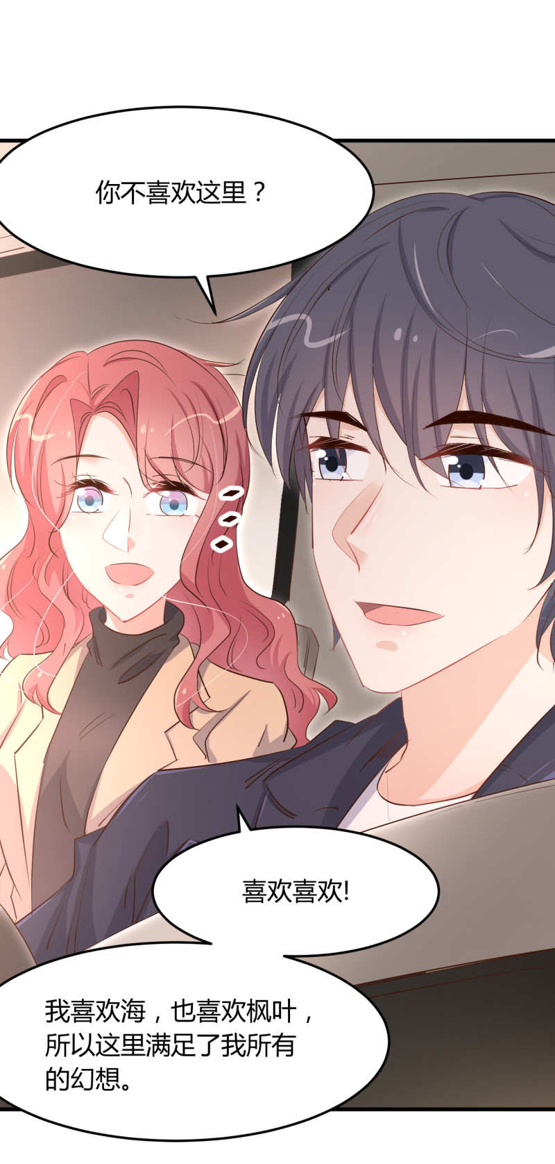 《暖婚100分总裁轻点宠》第60话 这就是，我们以后的... 第4页