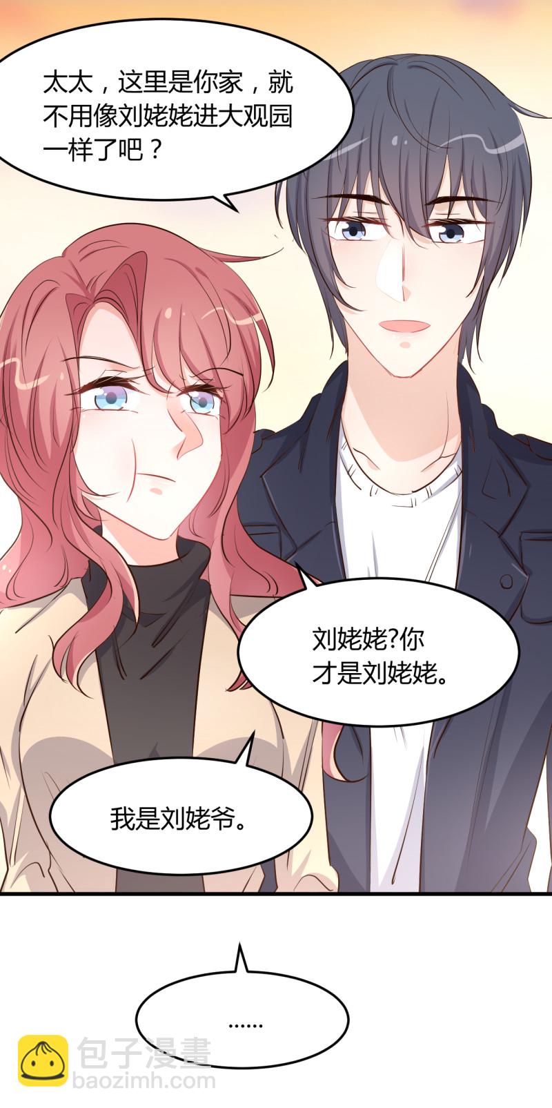 《暖婚100分总裁轻点宠》第60话 这就是，我们以后的... 第9页