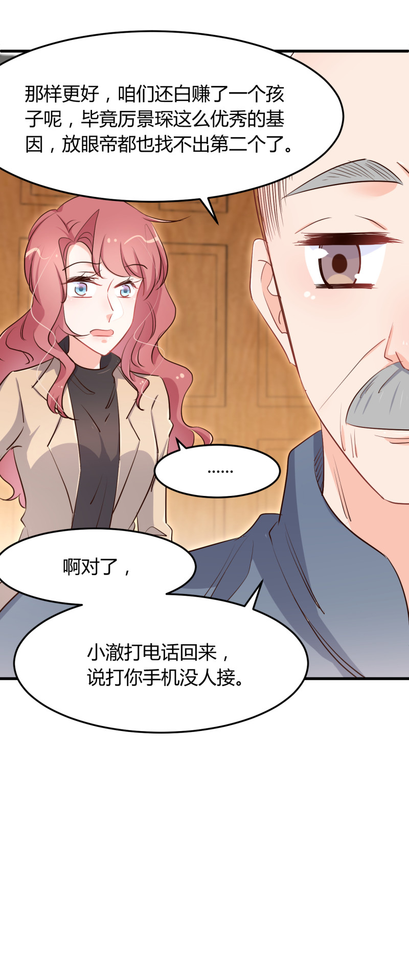 《暖婚100分总裁轻点宠》第62话 结束你们的关系！ 第10页