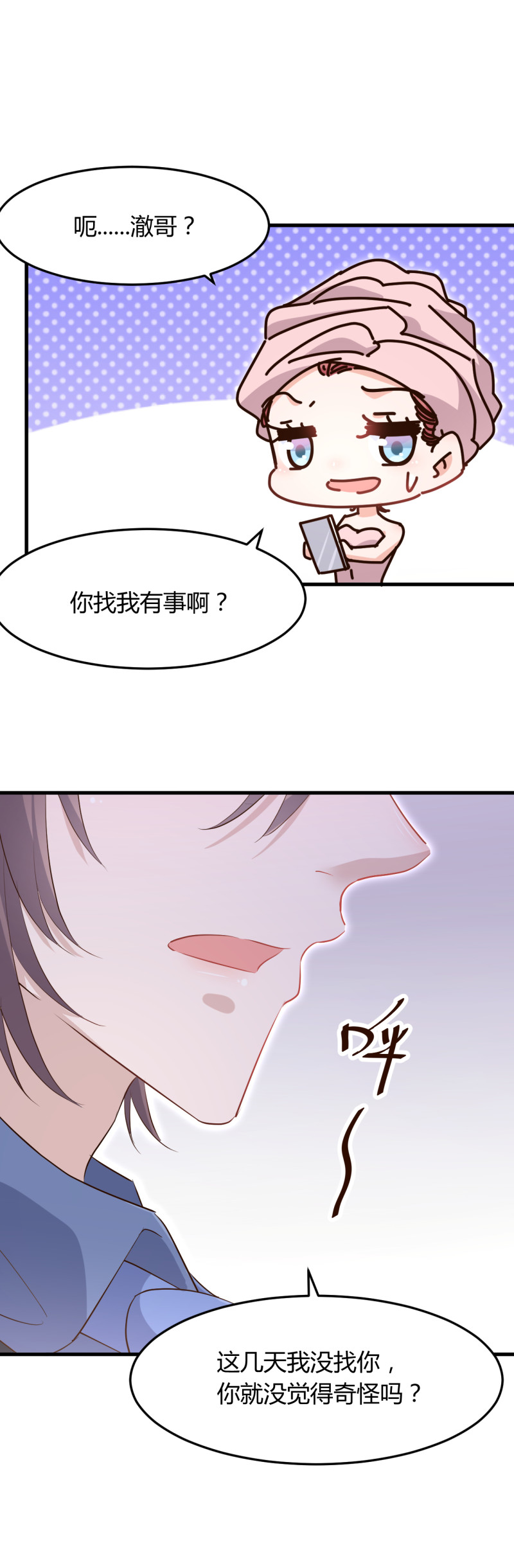 《暖婚100分总裁轻点宠》第62话 结束你们的关系！ 第13页