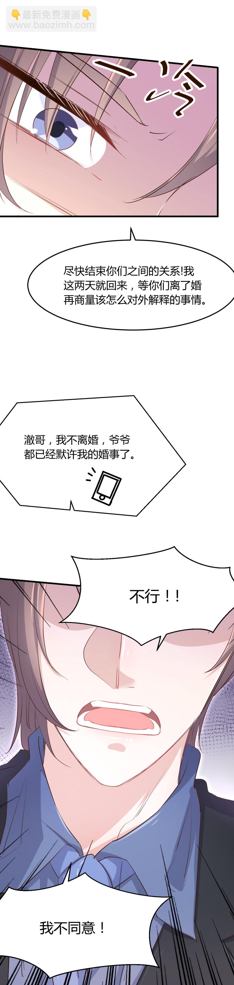 《暖婚100分总裁轻点宠》第62话 结束你们的关系！ 第15页