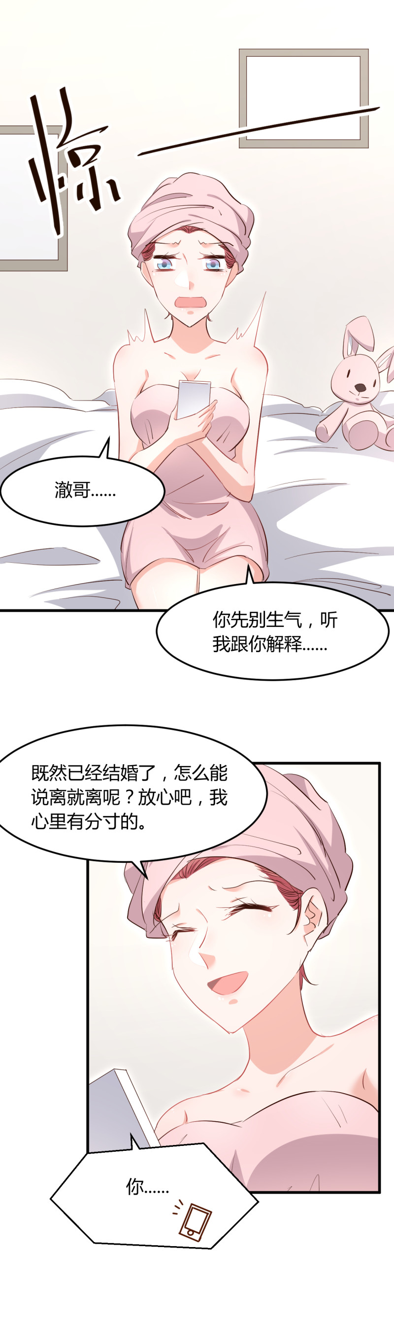 《暖婚100分总裁轻点宠》第62话 结束你们的关系！ 第16页