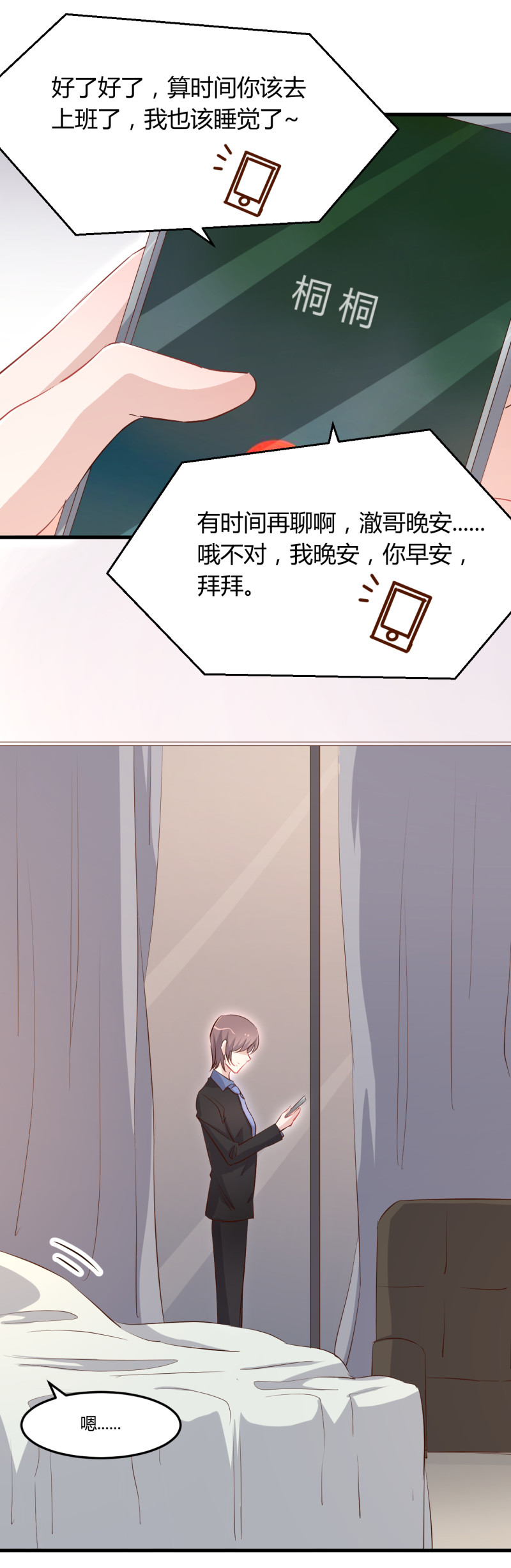 《暖婚100分总裁轻点宠》第62话 结束你们的关系！ 第17页