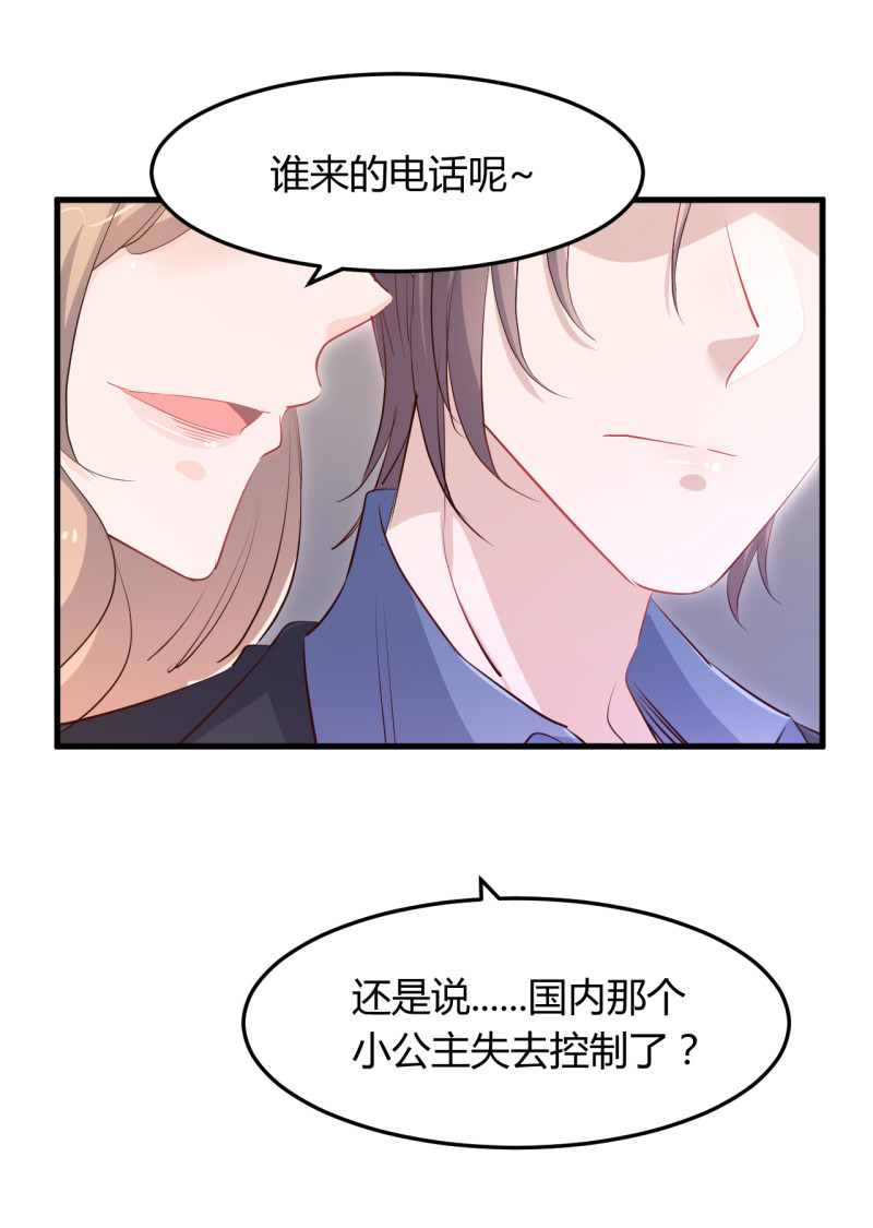 《暖婚100分总裁轻点宠》第62话 结束你们的关系！ 第18页