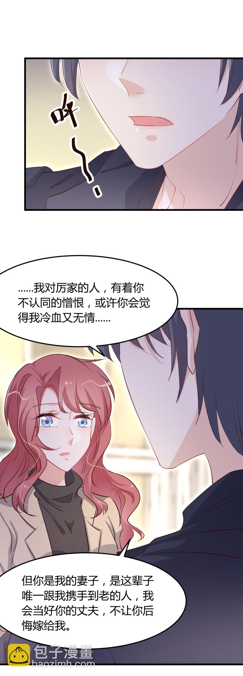 《暖婚100分总裁轻点宠》第62话 结束你们的关系！ 第3页