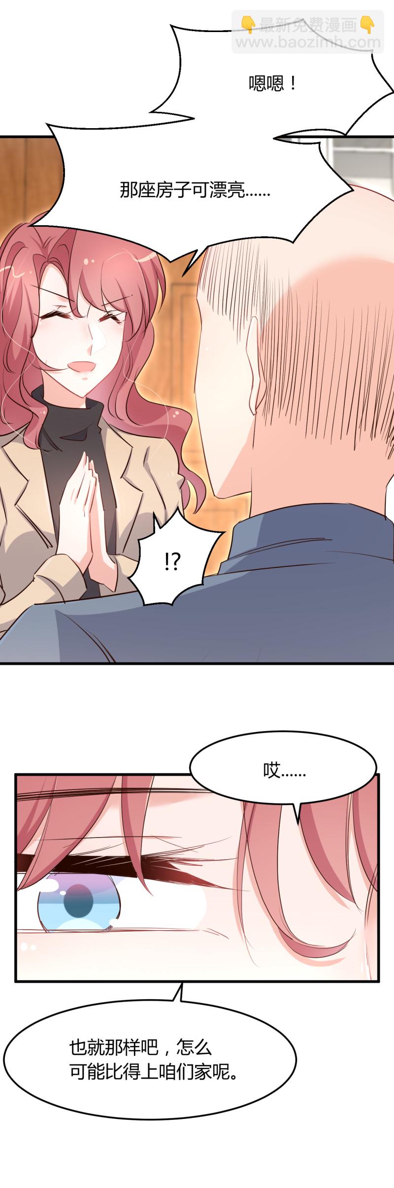 《暖婚100分总裁轻点宠》第62话 结束你们的关系！ 第7页
