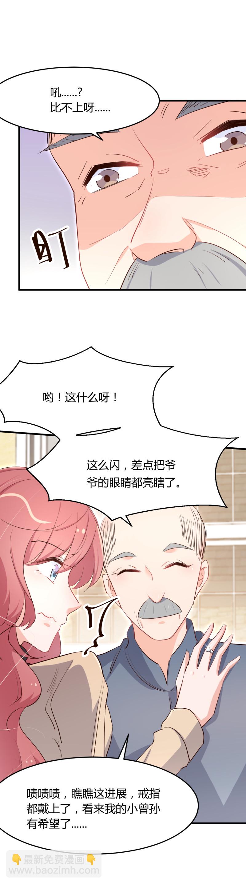 《暖婚100分总裁轻点宠》第62话 结束你们的关系！ 第8页