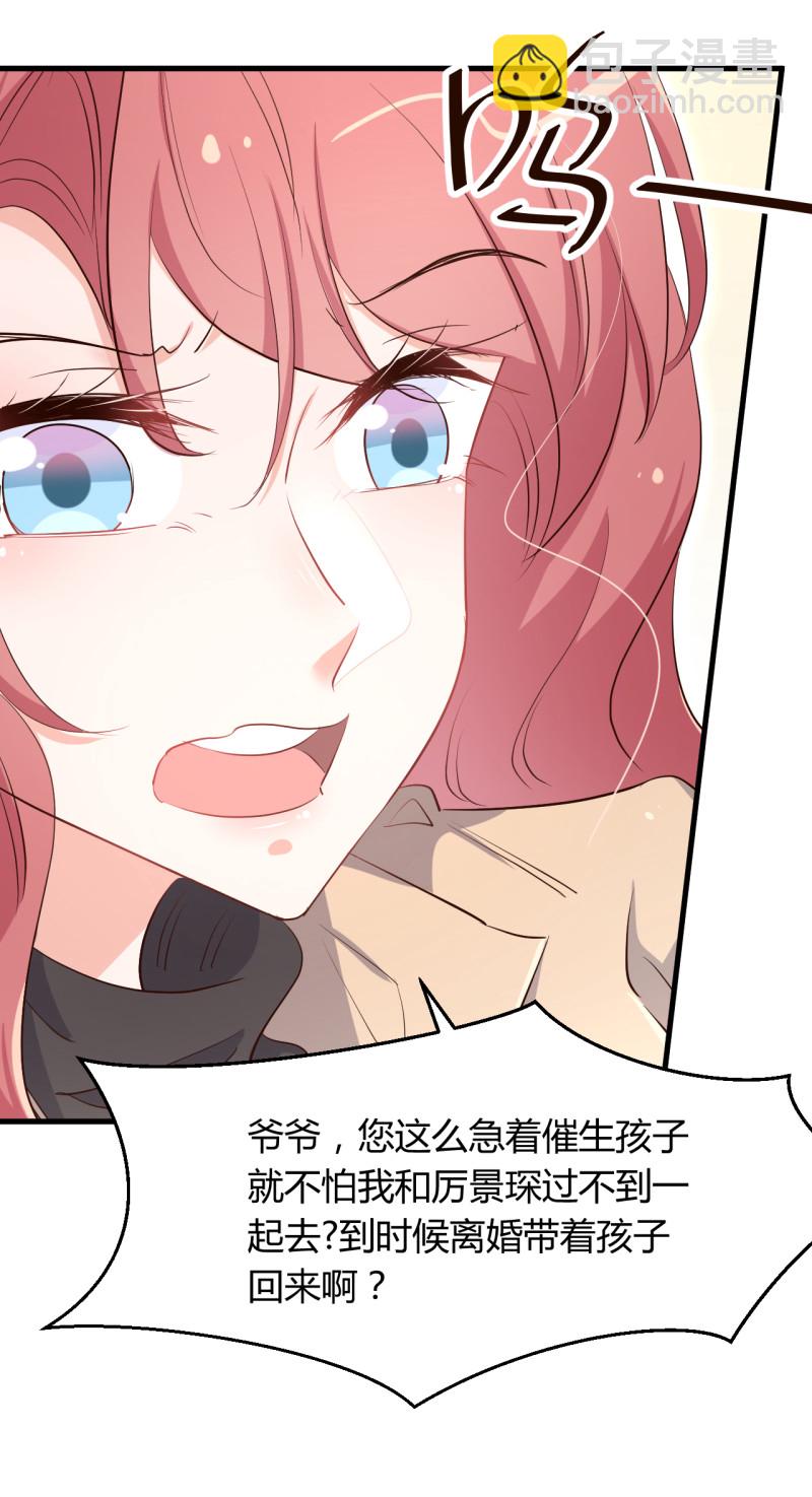 《暖婚100分总裁轻点宠》第62话 结束你们的关系！ 第9页