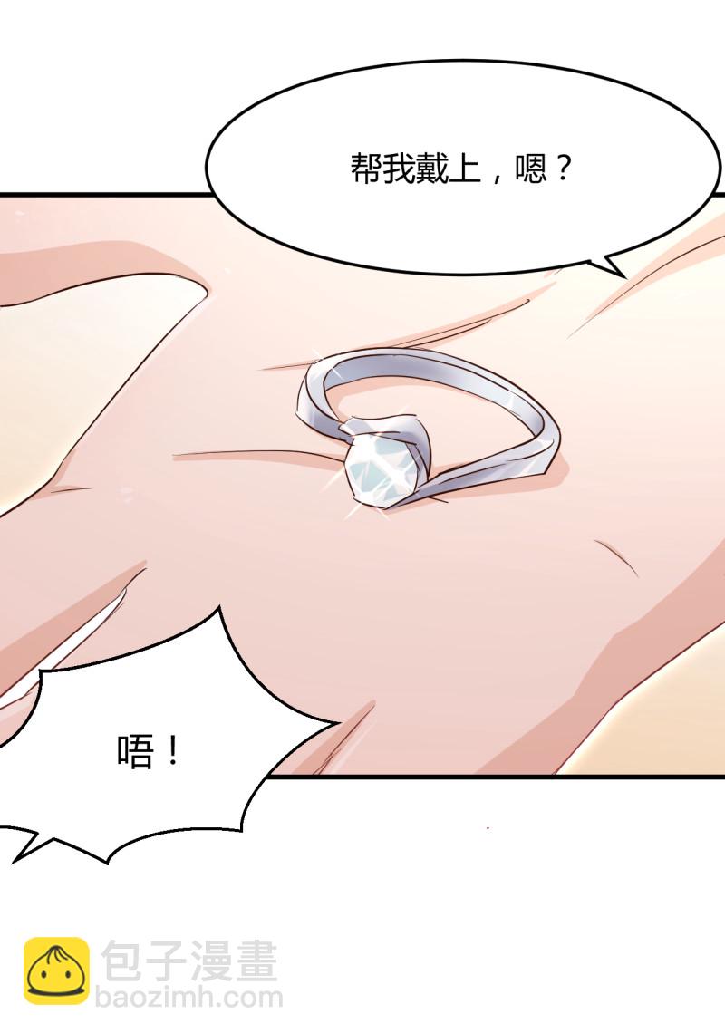 《暖婚100分总裁轻点宠》第61话 求婚戒指 第15页