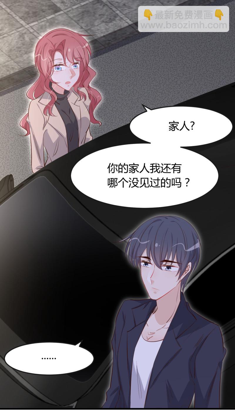 《暖婚100分总裁轻点宠》第61话 求婚戒指 第21页