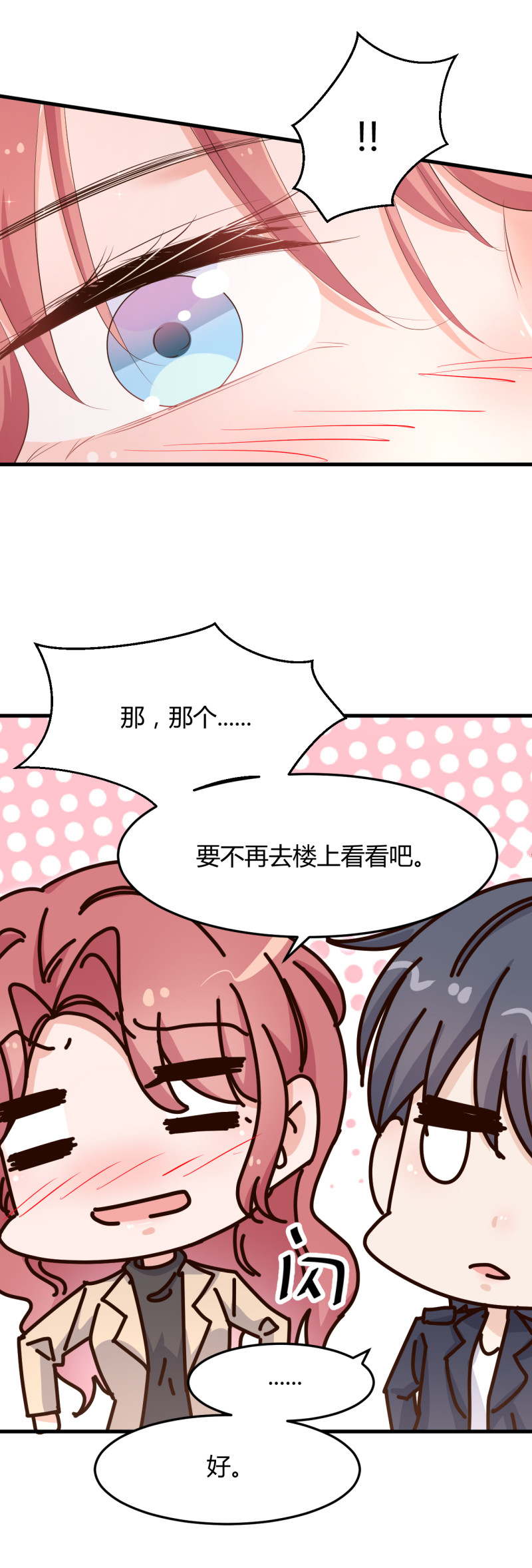 《暖婚100分总裁轻点宠》第61话 求婚戒指 第2页