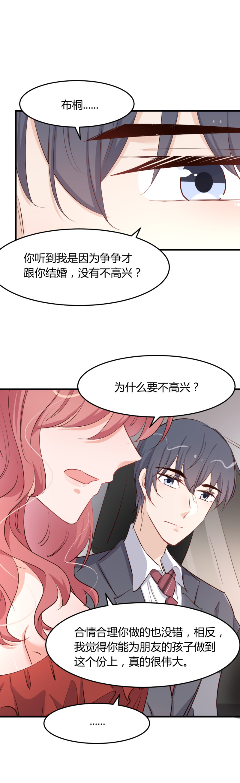 《暖婚100分总裁轻点宠》第66话 娶我原来是有原因的... 第11页