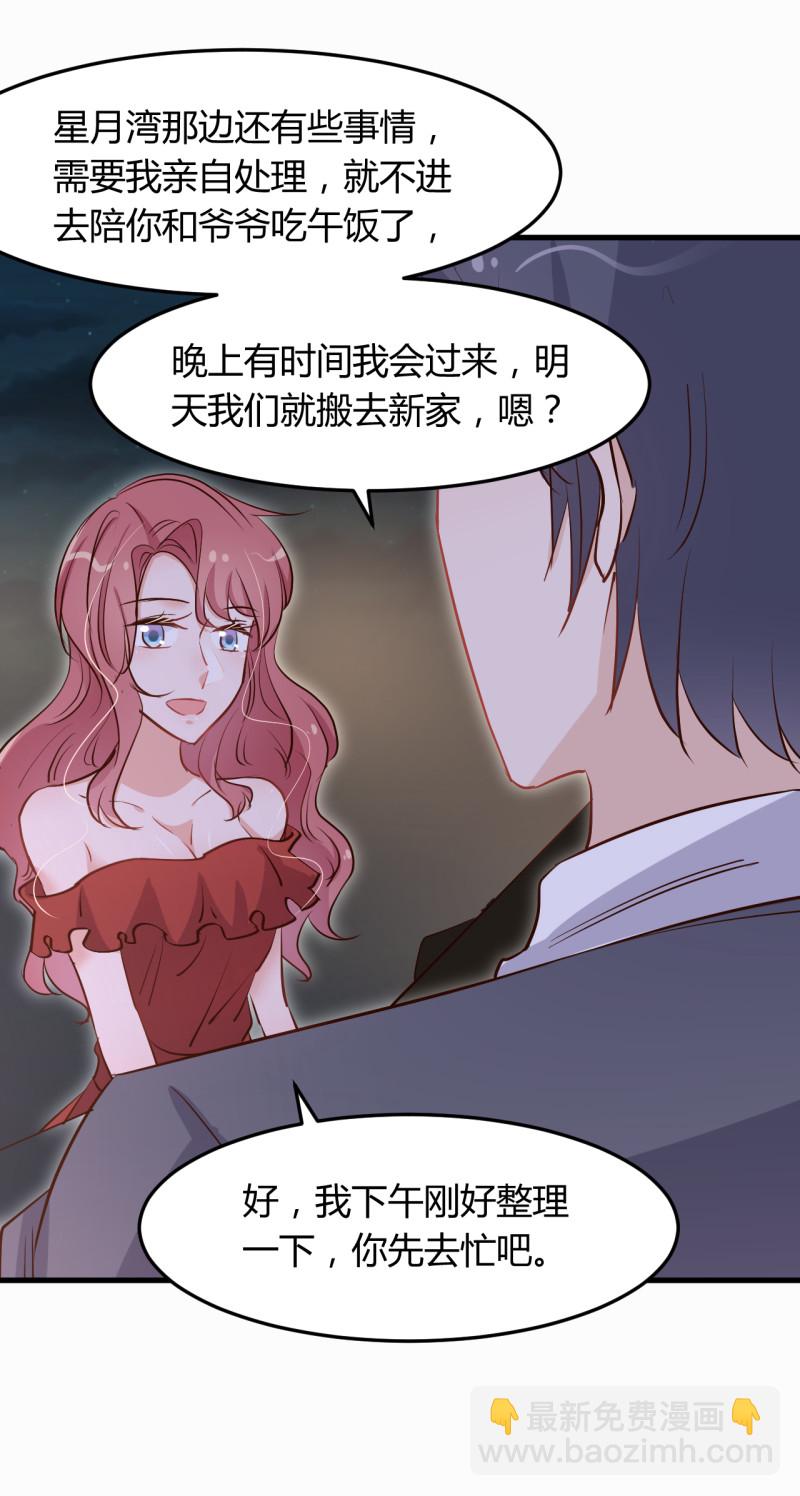 《暖婚100分总裁轻点宠》第66话 娶我原来是有原因的... 第17页
