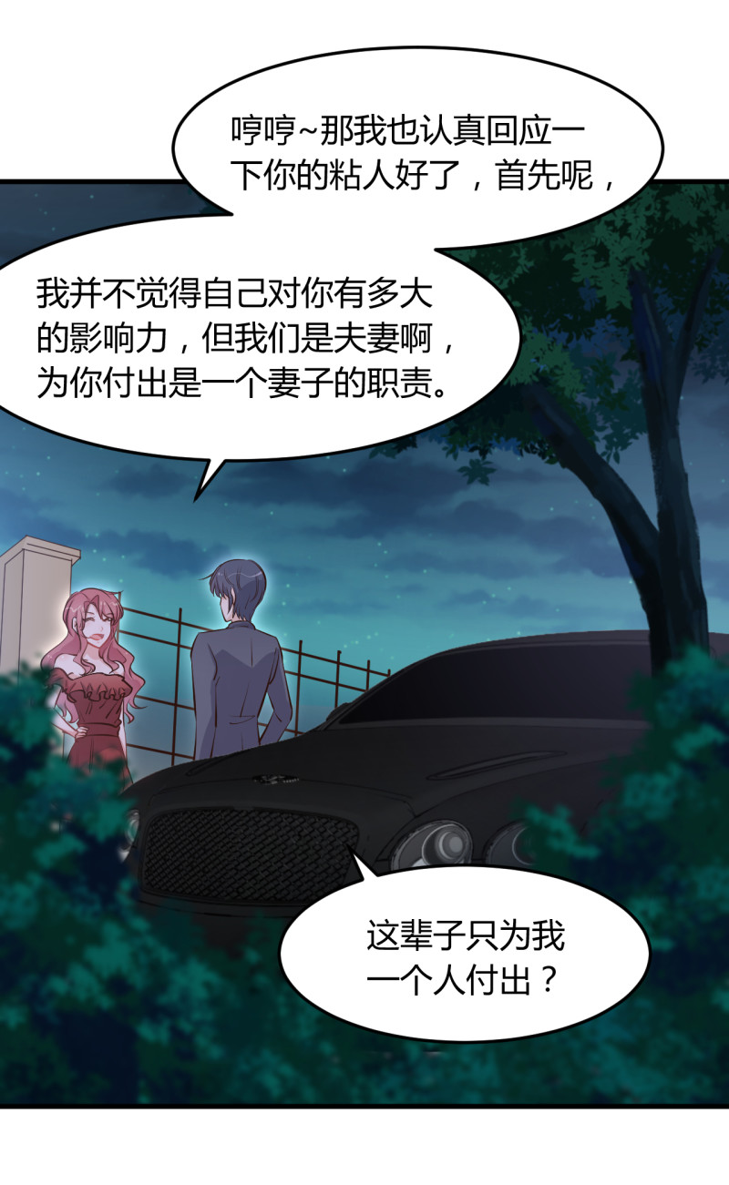 《暖婚100分总裁轻点宠》第66话 娶我原来是有原因的... 第20页