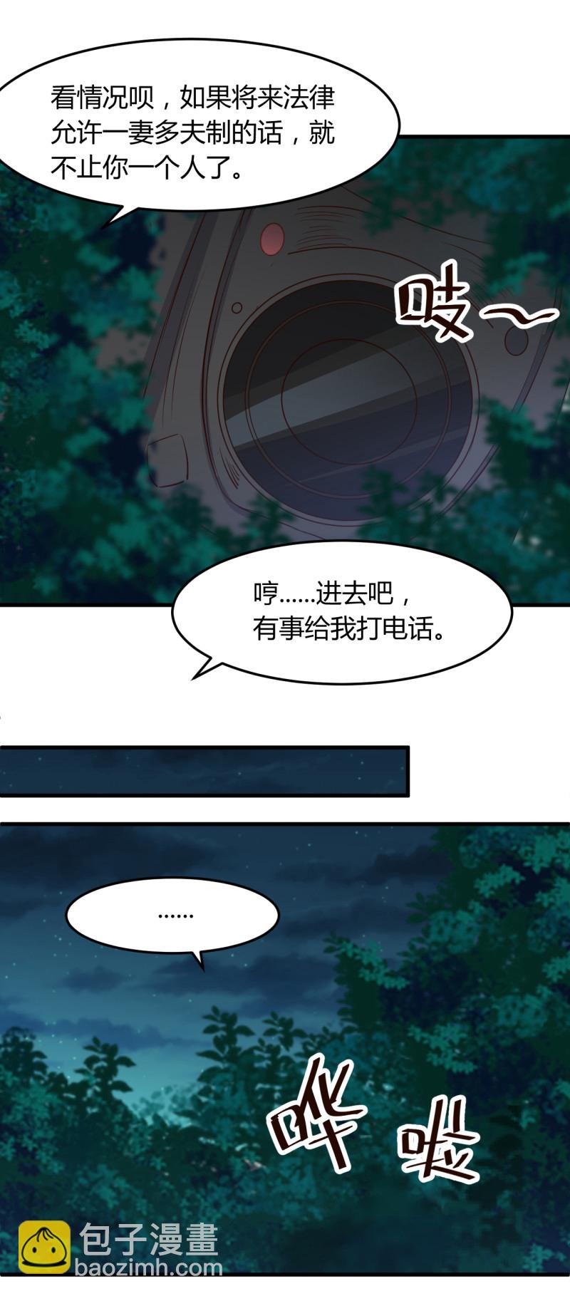 《暖婚100分总裁轻点宠》第66话 娶我原来是有原因的... 第21页
