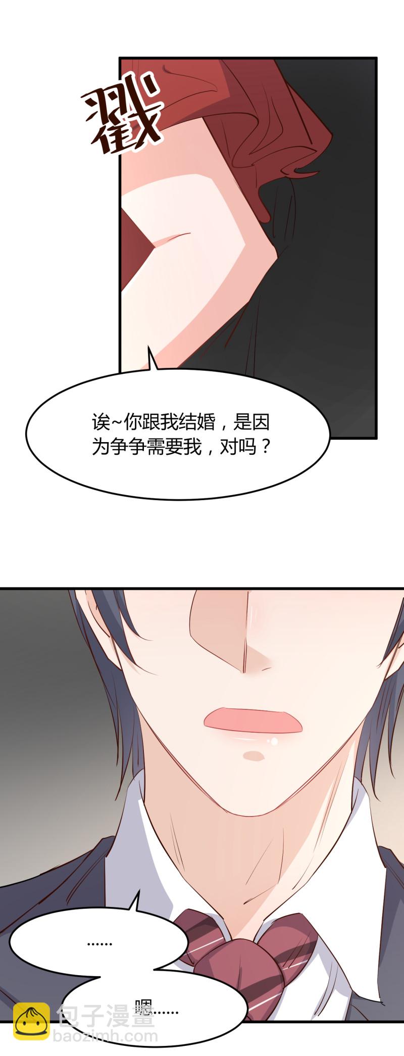 《暖婚100分总裁轻点宠》第66话 娶我原来是有原因的... 第3页