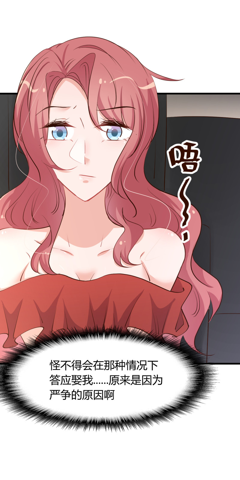 《暖婚100分总裁轻点宠》第66话 娶我原来是有原因的... 第4页