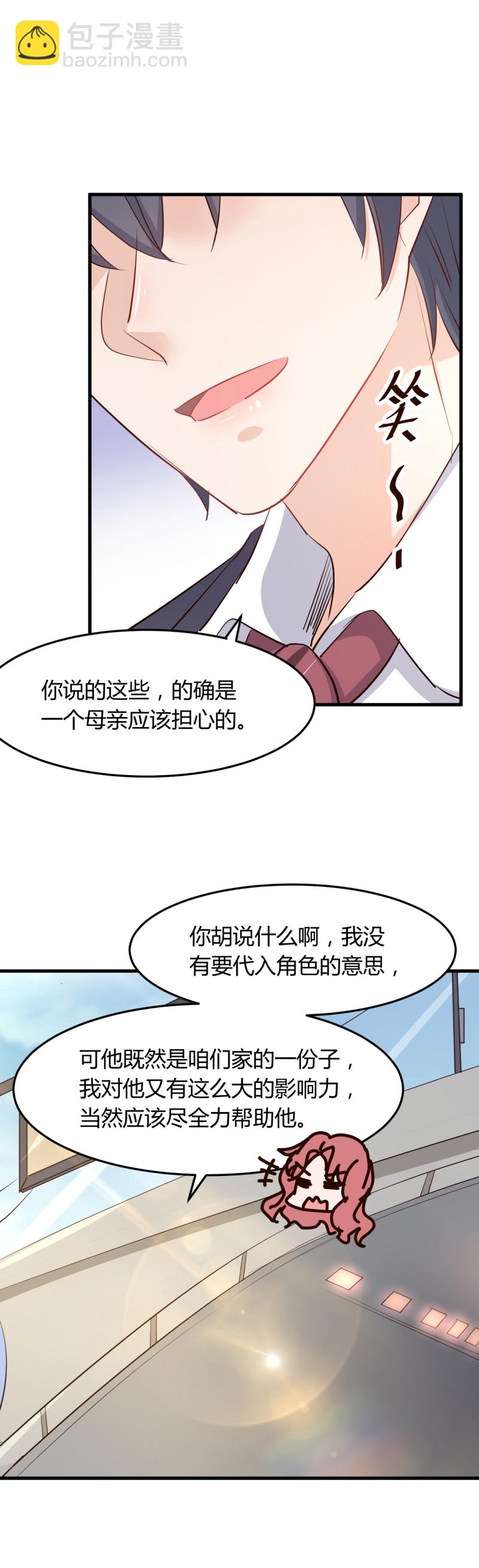 《暖婚100分总裁轻点宠》第66话 娶我原来是有原因的... 第8页
