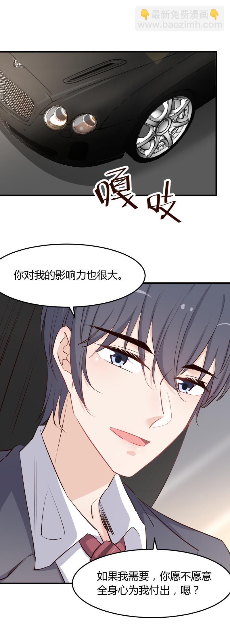 《暖婚100分总裁轻点宠》第66话 娶我原来是有原因的... 第9页