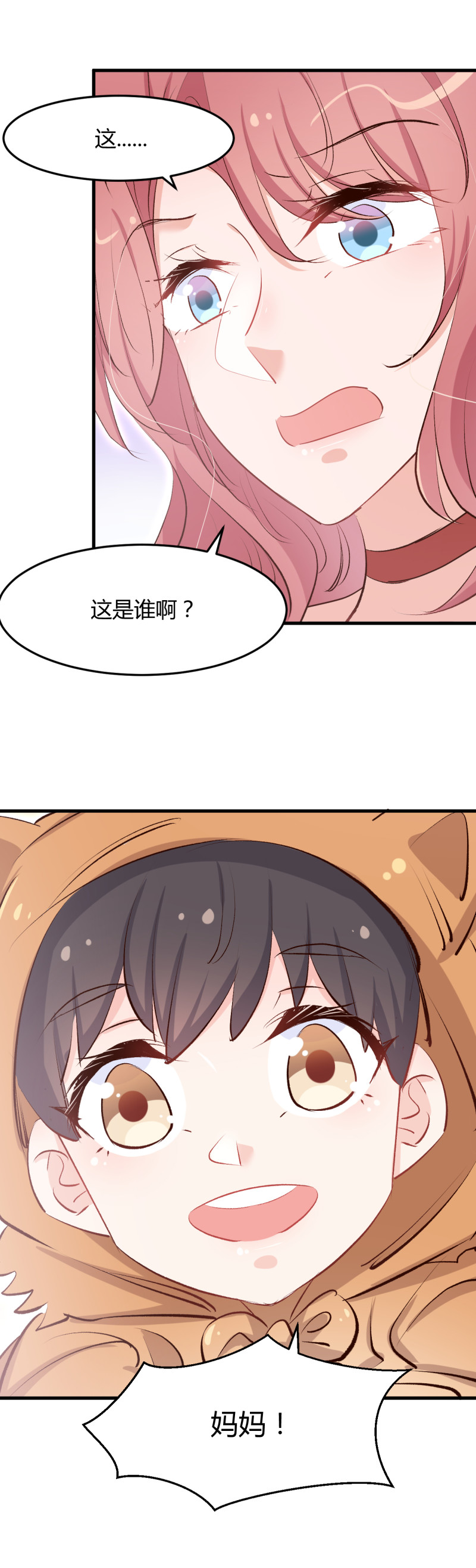 《暖婚100分总裁轻点宠》第64话 见你的家人？ 第10页