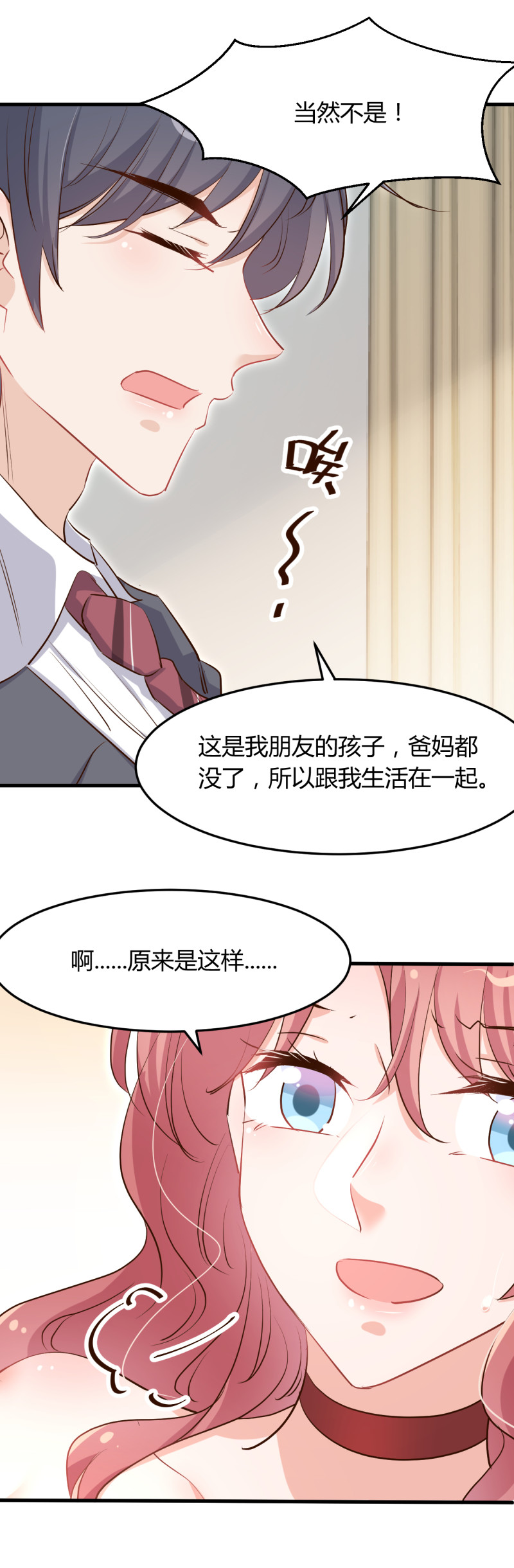 《暖婚100分总裁轻点宠》第64话 见你的家人？ 第13页