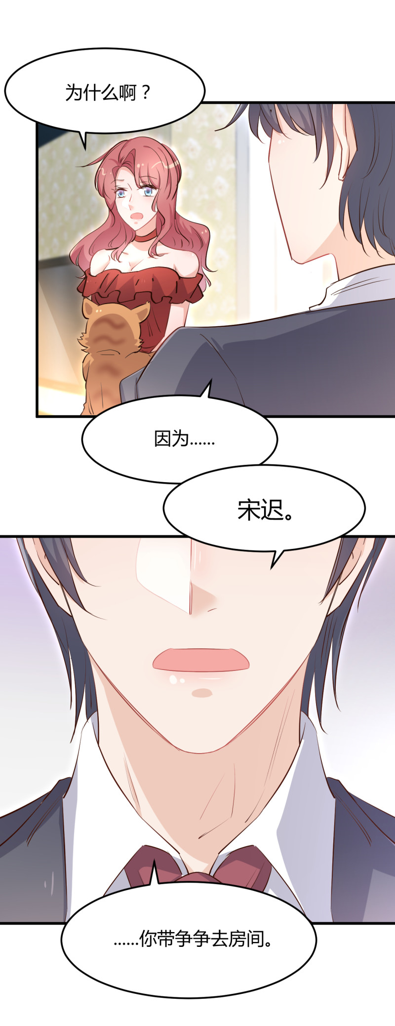 《暖婚100分总裁轻点宠》第64话 见你的家人？ 第15页