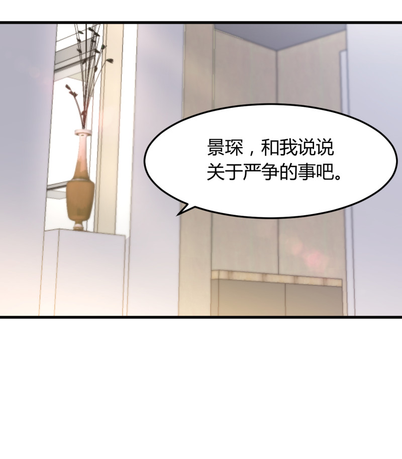 《暖婚100分总裁轻点宠》第64话 见你的家人？ 第20页